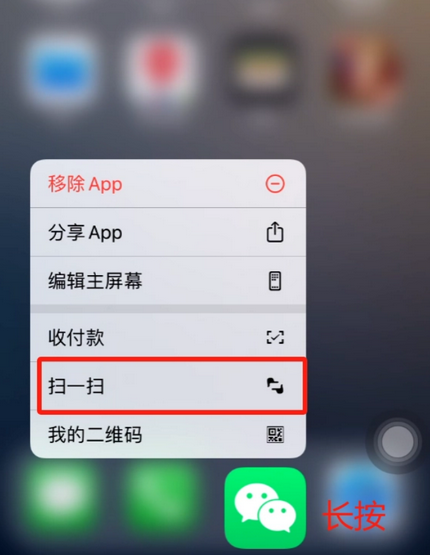 灵寿苹果手机维修分享iPhone 15如何快速打开扫一扫 