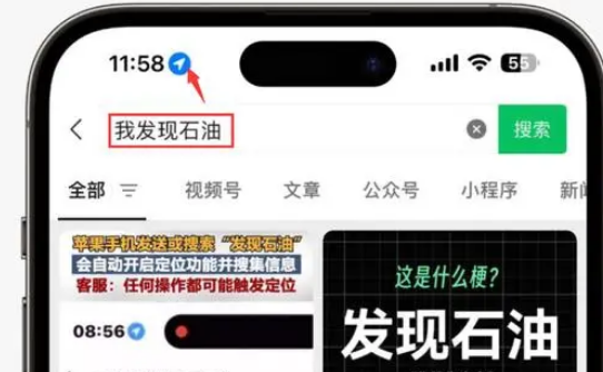 灵寿苹果客服中心分享iPhone 输入“发现石油”触发定位