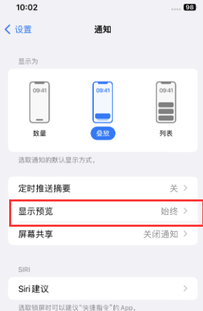 灵寿苹果售后维修中心分享iPhone手机收不到通知怎么办 