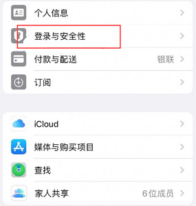 灵寿苹果维修站分享手机号注册的Apple ID如何换成邮箱【图文教程】 