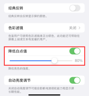 灵寿苹果电池维修分享iPhone省电巧妙设置降低白点值 