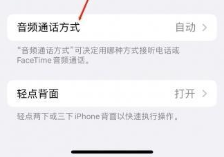 灵寿苹果蓝牙维修店分享iPhone设置蓝牙设备接听电话方法