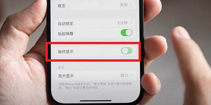 灵寿苹果15换屏服务分享iPhone15屏幕常亮怎么办