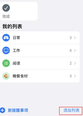 灵寿苹果14维修店分享iPhone14如何设置主屏幕显示多个不同类型提醒事项 