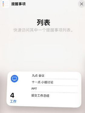 灵寿苹果14维修店分享iPhone14如何设置主屏幕显示多个不同类型提醒事项