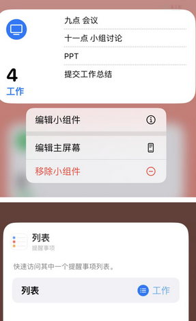 灵寿苹果14维修店分享iPhone14如何设置主屏幕显示多个不同类型提醒事项