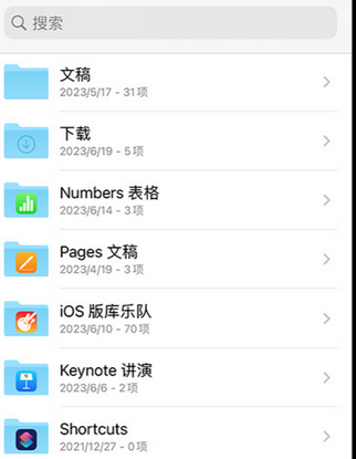 灵寿apple维修中心分享iPhone文件应用中存储和找到下载文件