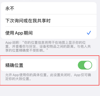 灵寿苹果服务中心分享iPhone查找应用定位不准确怎么办 