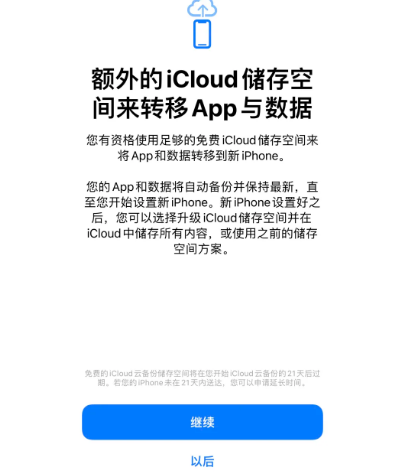 灵寿苹果14维修网点分享iPhone14如何增加iCloud临时免费空间