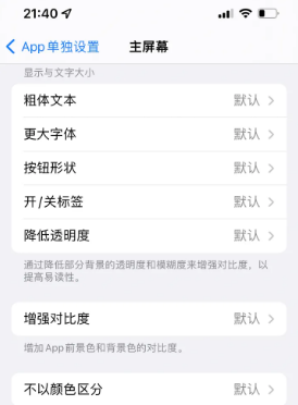 灵寿苹果14服务点分享iPhone14如何单独设置App