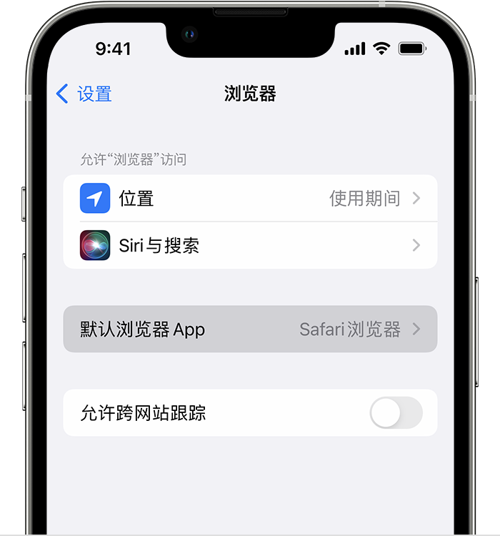 灵寿苹果维修服务分享如何在iPhone上设置默认浏览器 