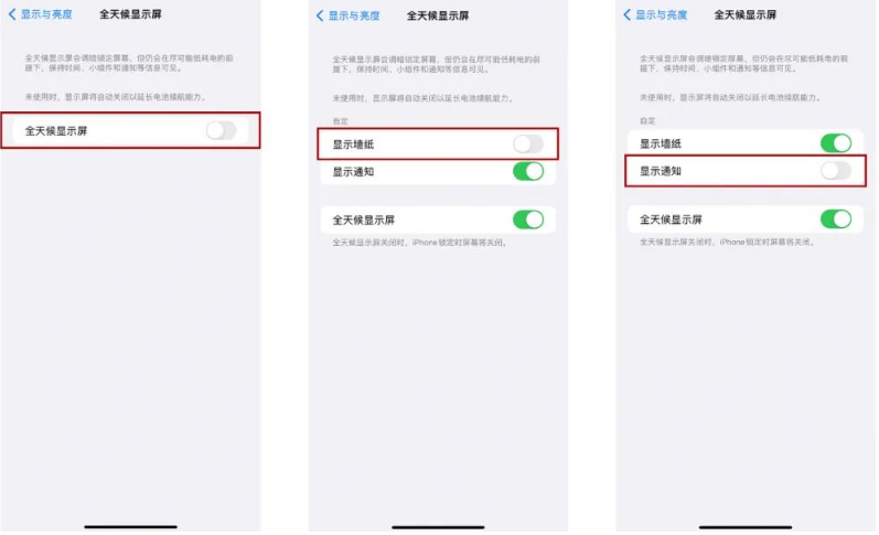 灵寿苹果14Pro维修分享iPhone14Pro息屏显示时间设置方法 