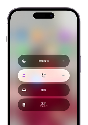 灵寿苹果14维修中心分享在iPhone14上定制个人专注模式 