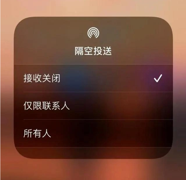 灵寿苹果指定维修店分享iPhone如何避免隔空收到不雅照 