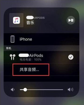 灵寿苹果14音频维修点分享iPhone14音频共享设置方法 