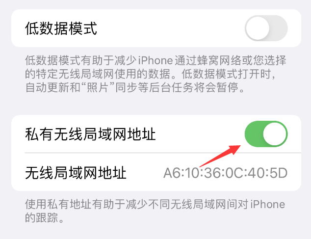 灵寿苹果wifi维修店分享iPhone私有无线局域网地址开启方法 