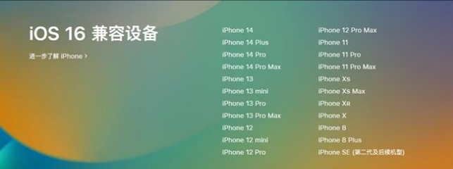 灵寿苹果手机维修分享:iOS 16.4 Beta 3支持哪些机型升级？ 