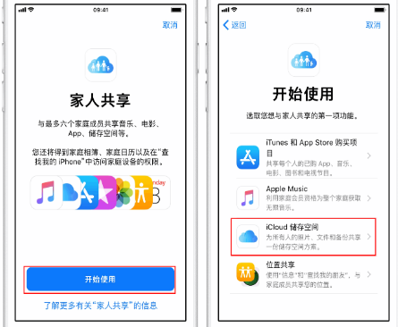 灵寿苹果14维修分享：iPhone14如何与家人共享iCloud储存空间？ 