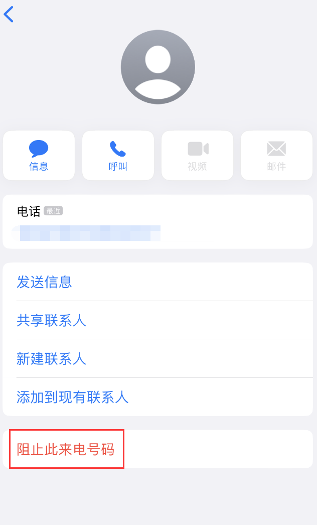 灵寿苹果手机维修分享：iPhone 拒收陌生人 iMessage 信息的方法 