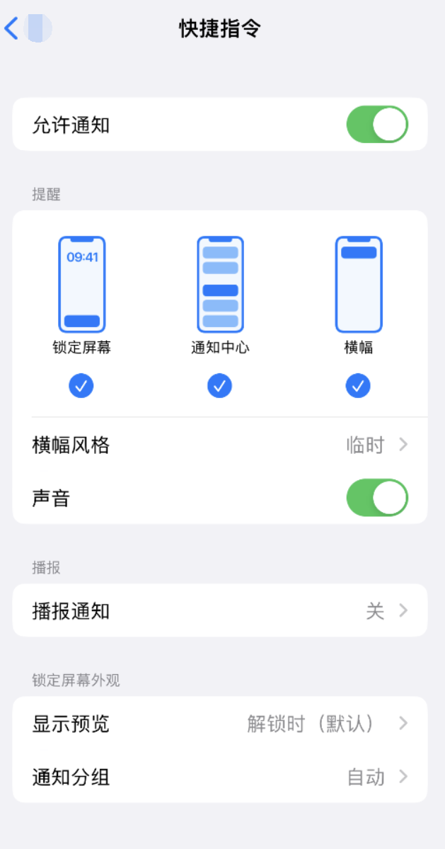 灵寿苹果手机维修分享如何在 iPhone 上关闭快捷指令通知 