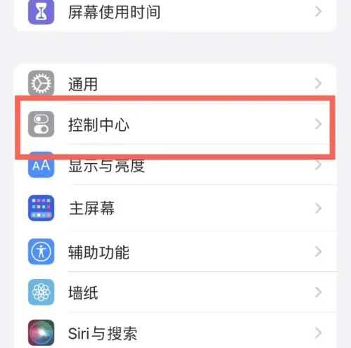 灵寿苹果14维修分享iPhone14控制中心功能添加方法 