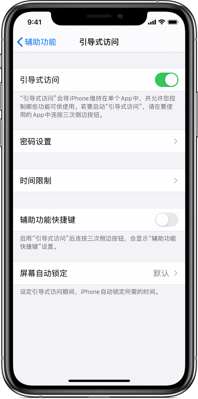 灵寿苹果手机维修分享如何在 iPhone 上退出引导式访问 