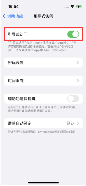 灵寿苹果14维修店分享iPhone 14引导式访问按三下没反应怎么办 