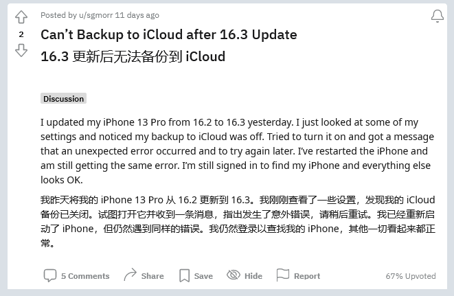 灵寿苹果手机维修分享iOS 16.3 升级后多项 iCloud 服务无法同步怎么办 