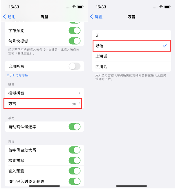 灵寿苹果14服务点分享iPhone 14plus设置键盘粤语方言的方法 