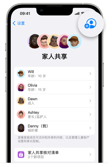 灵寿苹果维修网点分享iOS 16 小技巧：通过“家人共享”为孩子创建 Apple ID 