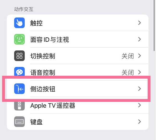 灵寿苹果14维修店分享iPhone14 Plus侧键双击下载功能关闭方法 