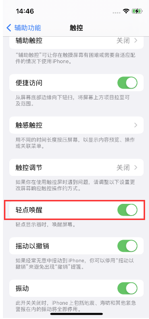 灵寿苹果14维修店分享iPhone 14双击屏幕不亮怎么办 