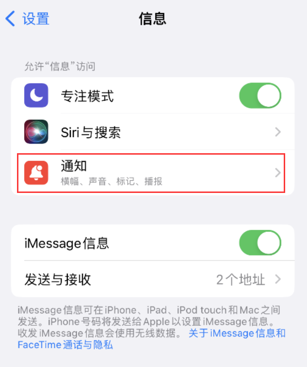 灵寿苹果14维修店分享iPhone 14 机型设置短信重复提醒的方法 