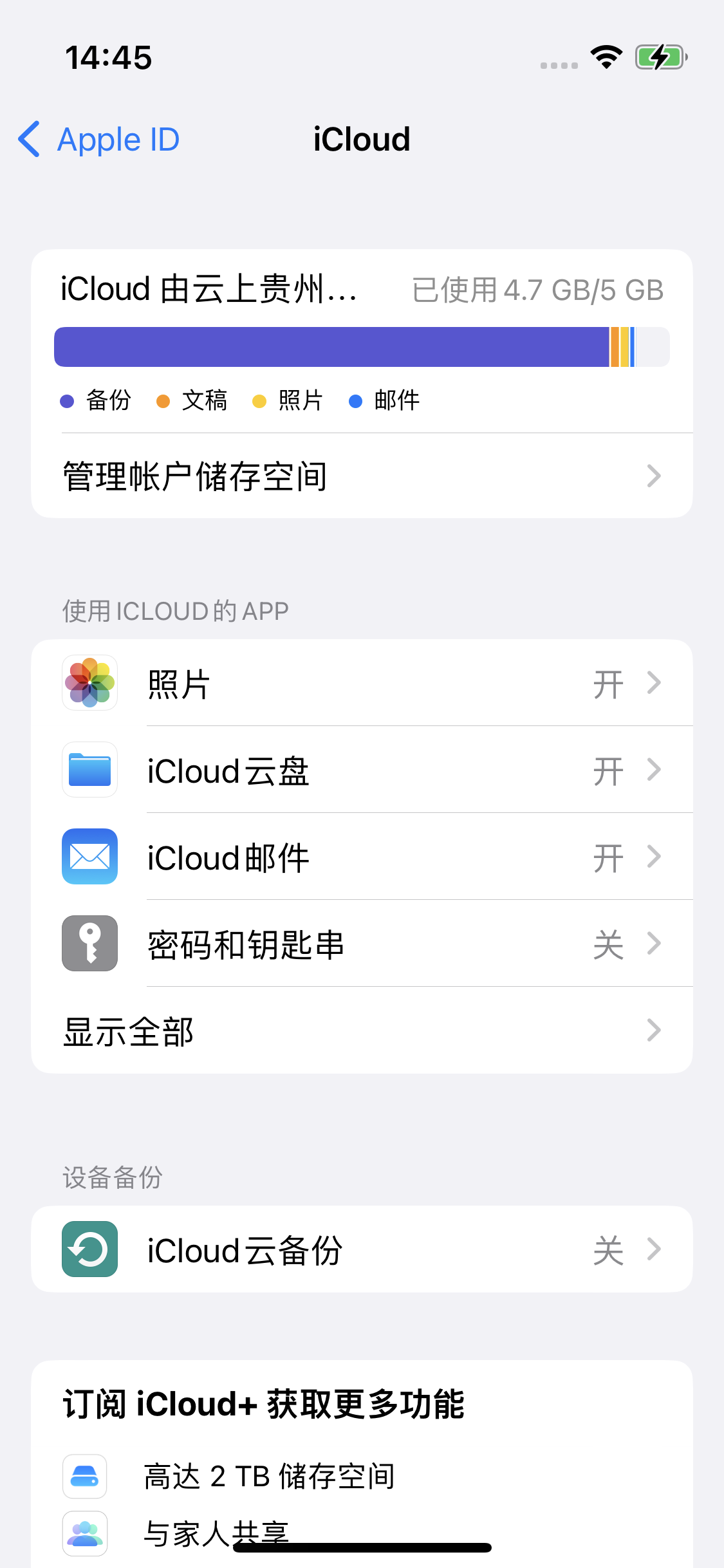 灵寿苹果14维修分享iPhone 14 开启iCloud钥匙串方法 