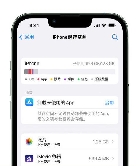 灵寿苹果14维修店分享管理 iPhone 14 机型储存空间的方法 