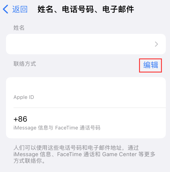 灵寿苹果手机维修点分享iPhone 上更新 Apple ID的方法 