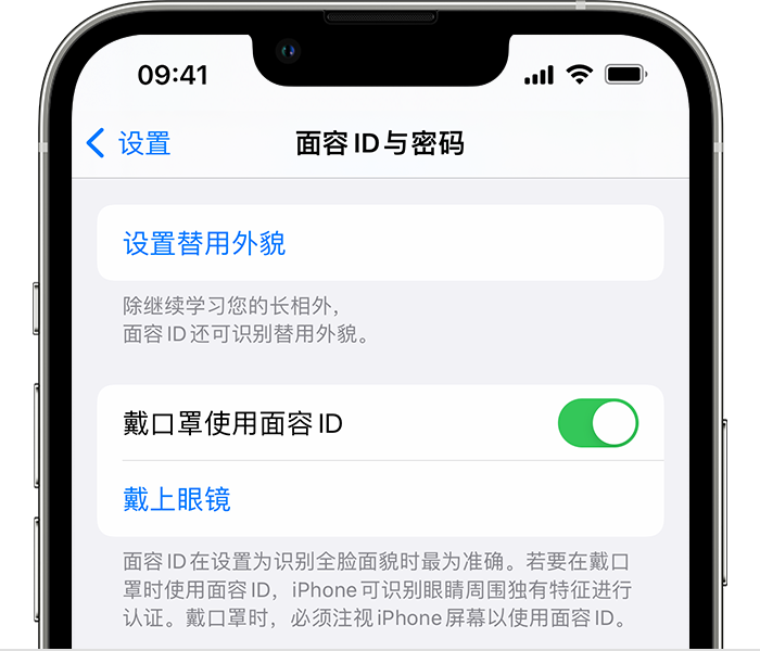 灵寿苹果14维修店分享佩戴口罩时通过面容 ID 解锁 iPhone 14的方法 