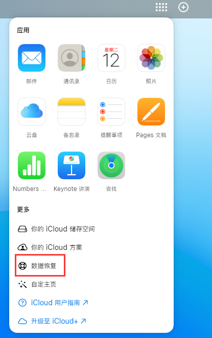 灵寿苹果手机维修分享iPhone 小技巧：通过苹果 iCloud 官网恢复已删除的文件 