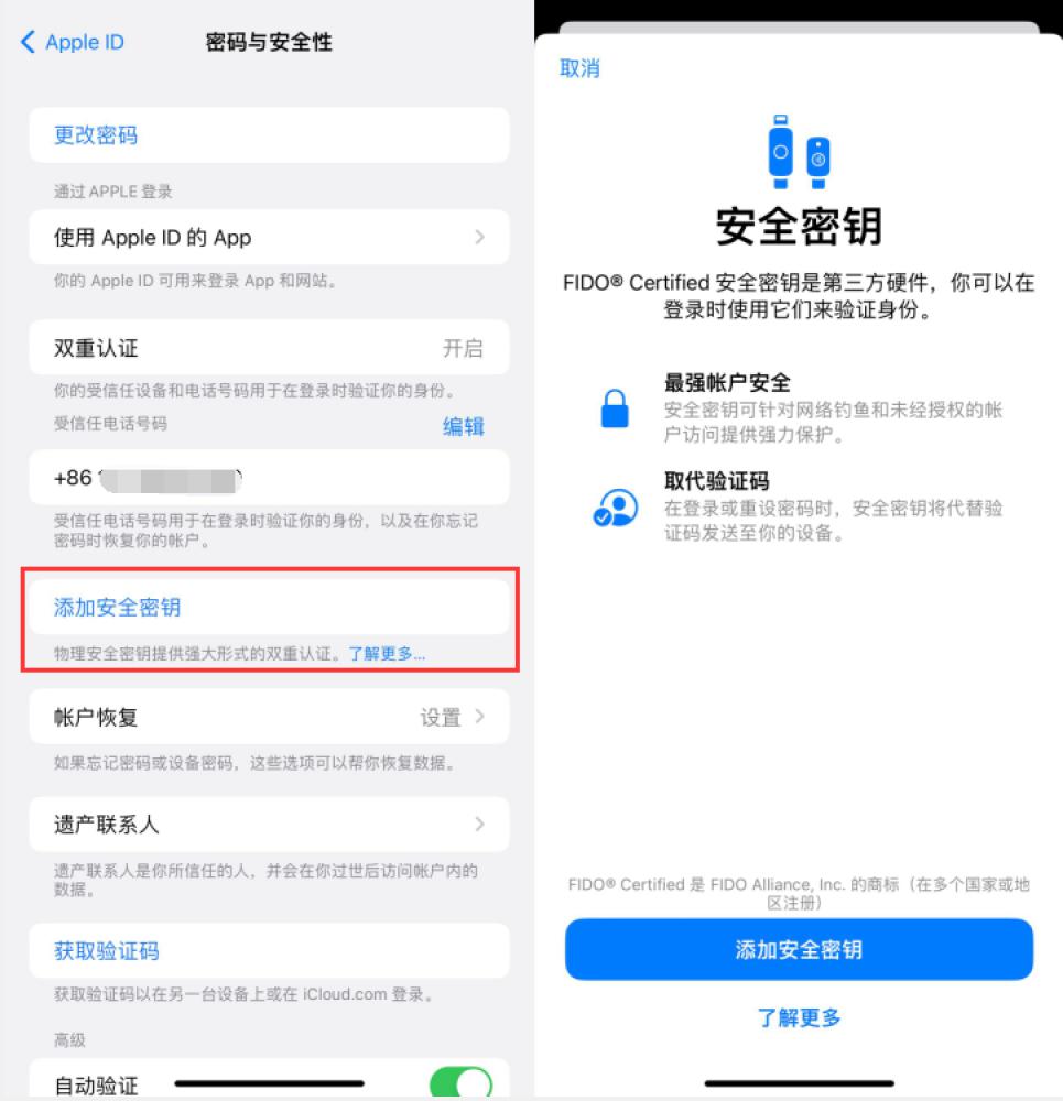 灵寿苹果服务网点分享物理安全密钥有什么用？iOS 16.3新增支持物理安全密钥会更安全吗？ 