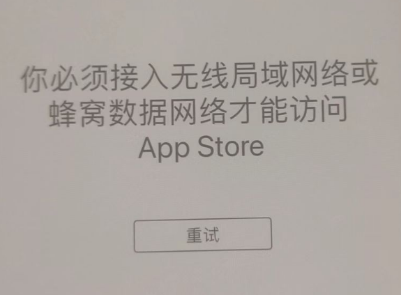 灵寿苹果服务网点分享无法在 iPhone 上打开 App Store 怎么办 