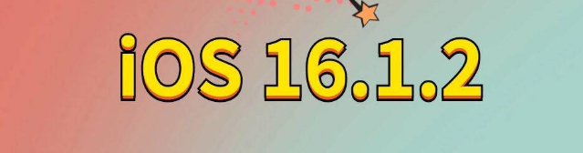 灵寿苹果手机维修分享iOS 16.1.2正式版更新内容及升级方法 