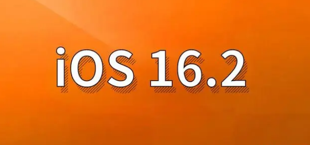 灵寿苹果手机维修分享哪些机型建议升级到iOS 16.2版本 