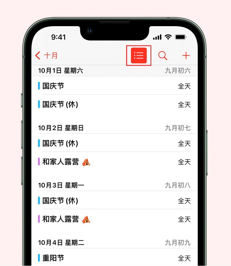 灵寿苹果手机维修分享如何在 iPhone 日历中查看节假日和调休时间 