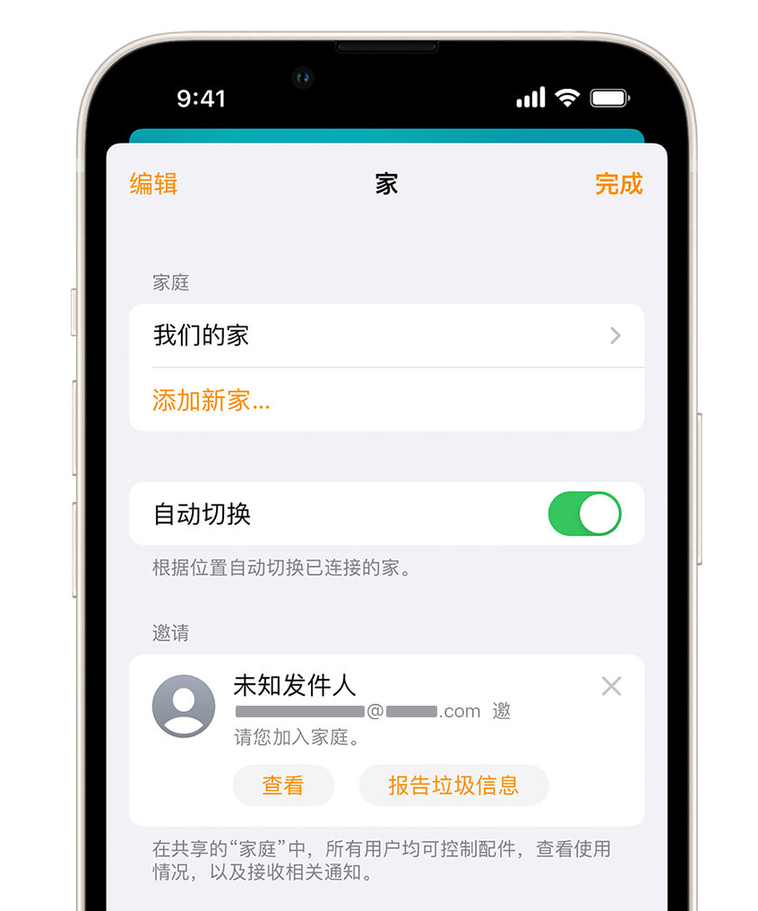 灵寿苹果手机维修分享iPhone 小技巧：在“家庭”应用中删除和举报垃圾邀请 