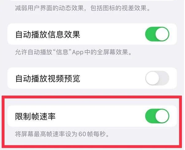 灵寿苹果13维修分享iPhone13 Pro高刷是否可以手动控制 