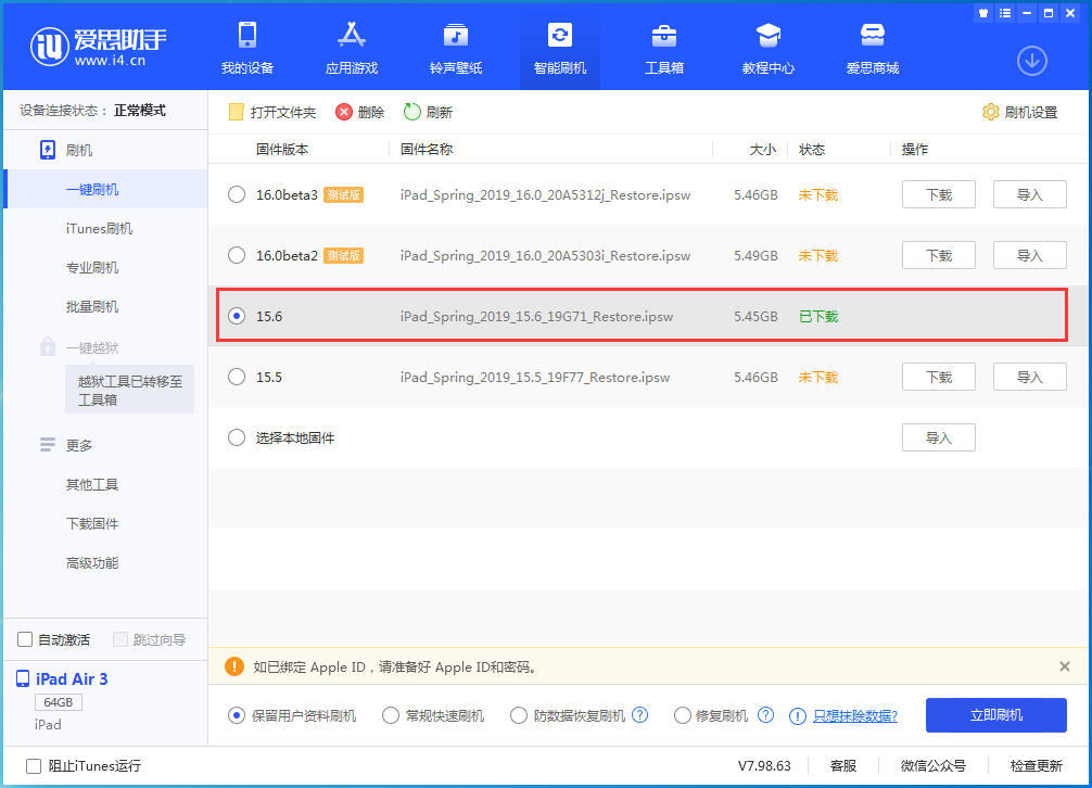 灵寿苹果手机维修分享iOS15.6正式版更新内容及升级方法 