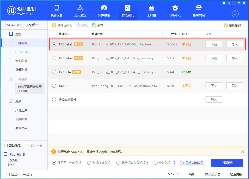 灵寿苹果手机维修分享iOS15.5 Beta 3更新内容及升级方法 