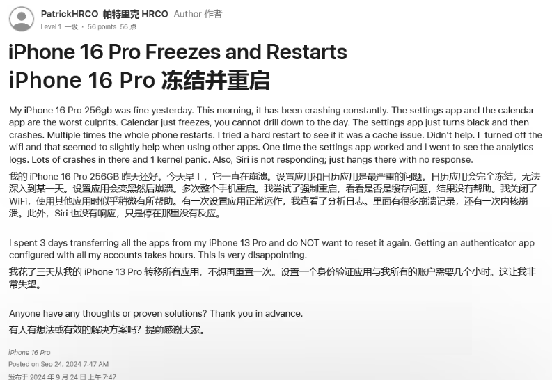 灵寿苹果16维修分享iPhone 16 Pro / Max 用户遇随机卡死 / 重启问题 