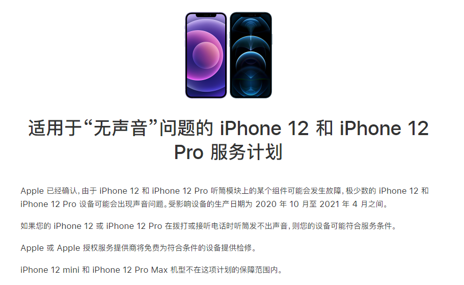 灵寿苹果手机维修分享iPhone 12/Pro 拨打或接听电话时无声音怎么办 