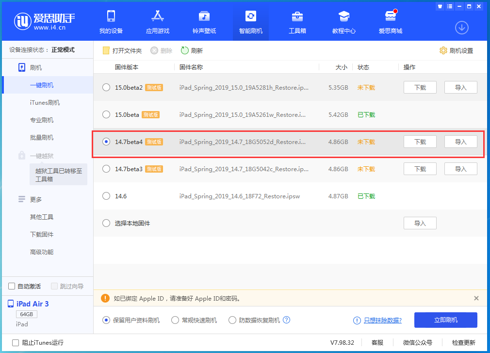 灵寿苹果手机维修分享iOS 14.7 beta 4更新内容及升级方法教程 